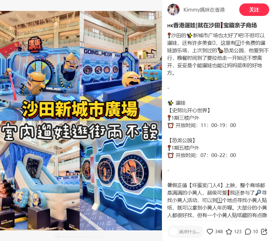 沙田新城市廣場室內遛娃逛街